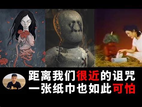 如何詛咒一個人去死|毛骨悚然！你知道古代詛咒人都用什麼方法？